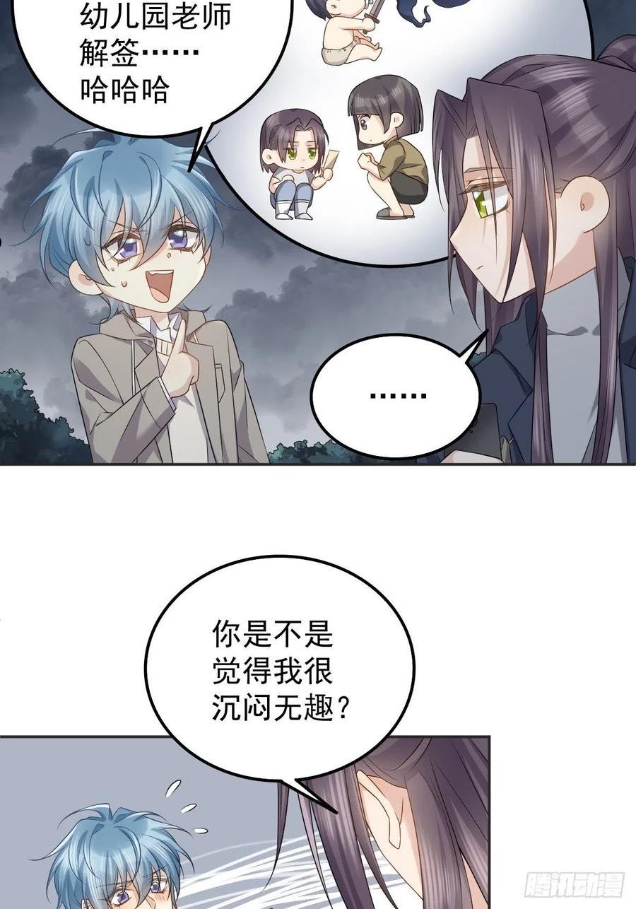 非职业半仙~漫画,第173话 世界和平法会2图