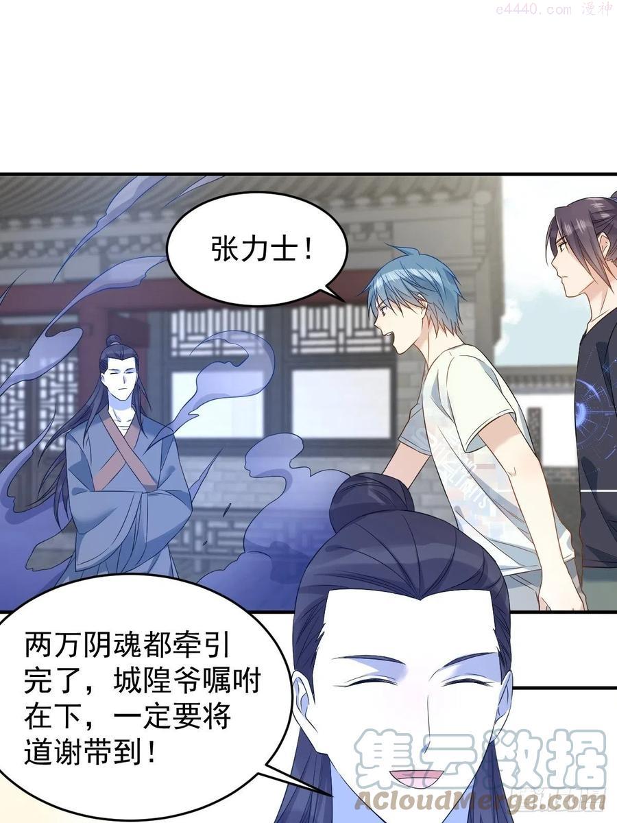 非职业半仙~漫画,第79话 新任城隍1图