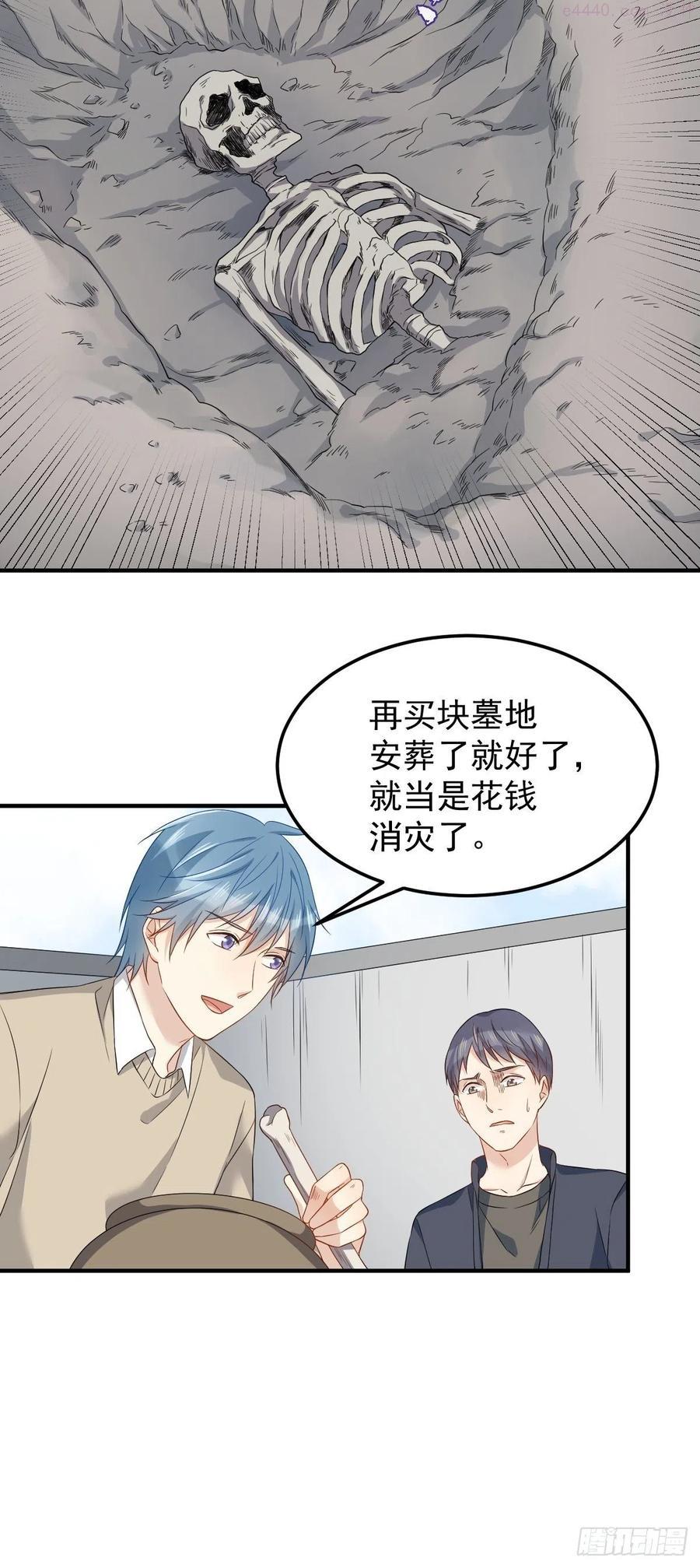 非职业半仙~漫画,第92话 埋骨4图