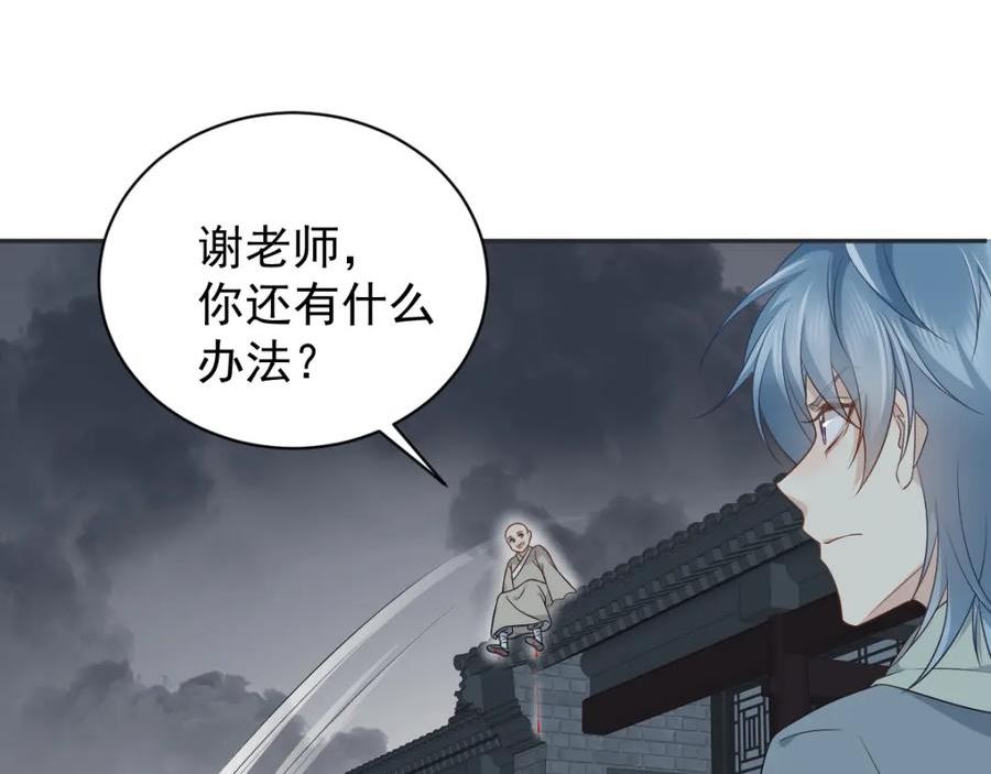 非职业半仙~漫画,第226话 不畏死4图