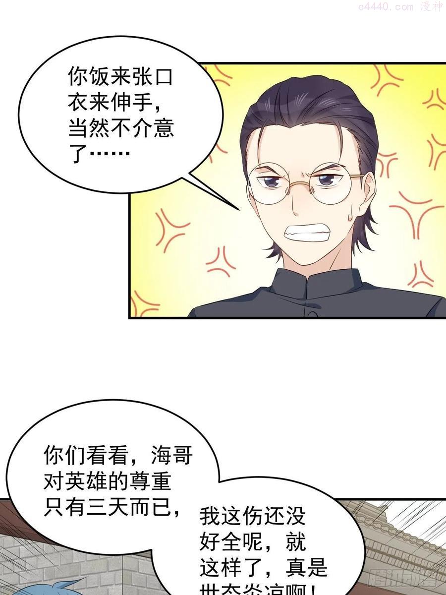 非职业半仙~漫画,第82话 相拥而眠4图