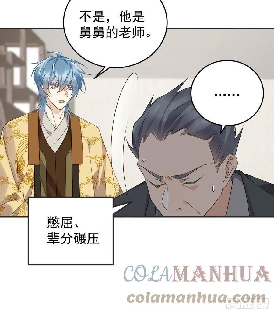非职业半仙~漫画,第207话 凶残要有底线5图