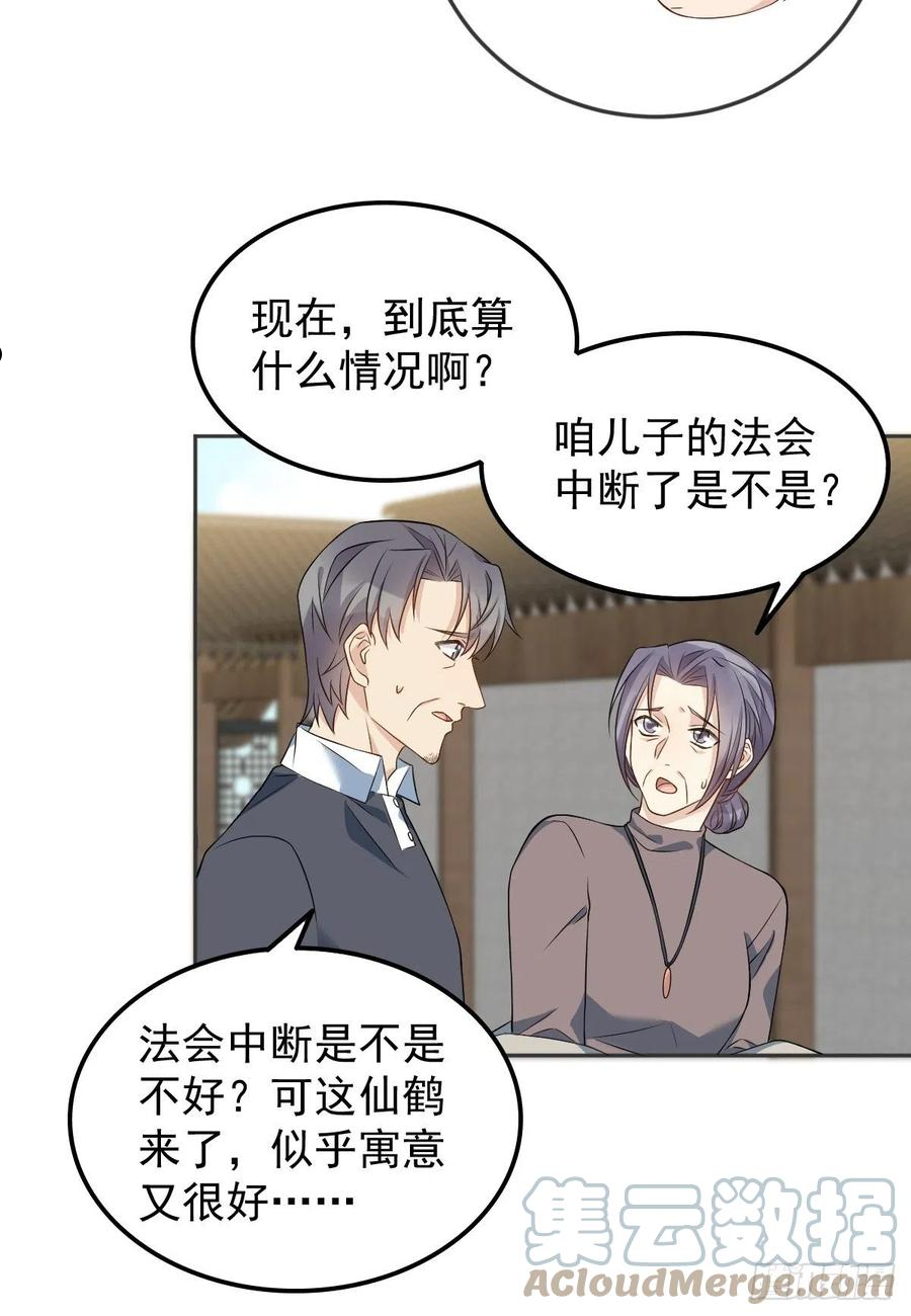 非职业半仙~漫画,第123话 仙鹤引1图