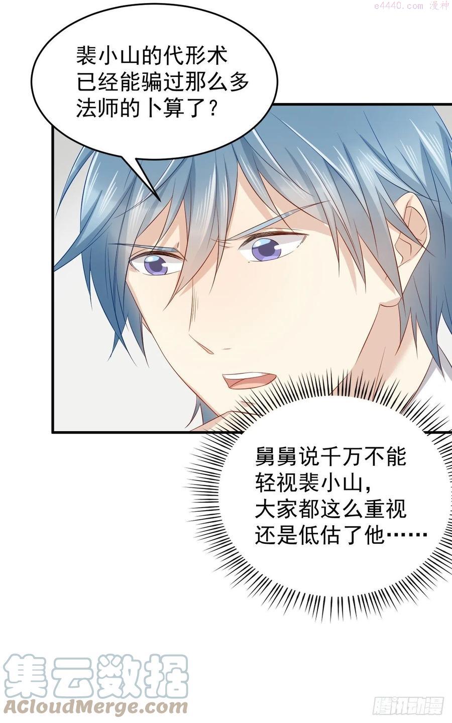 非职业半仙~漫画,第93话 蓦然回首5图