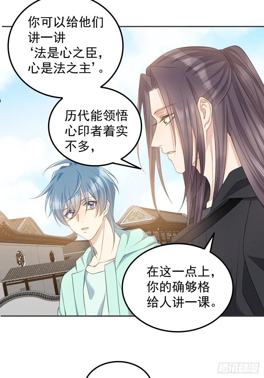 非职业半仙~漫画,第135话 两教合作4图