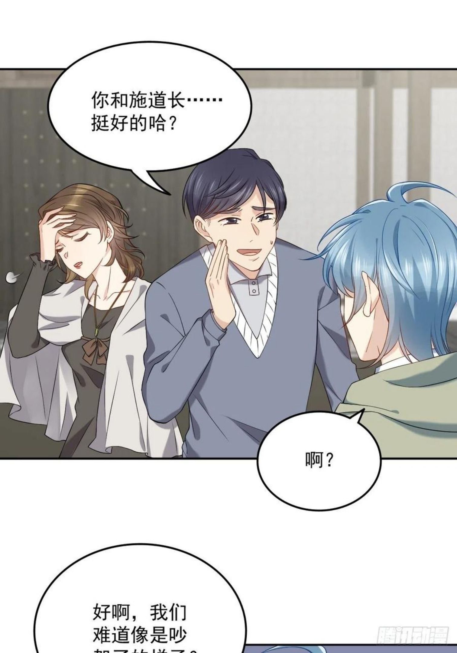 非职业半仙~漫画,第107话 情侣挂件2图