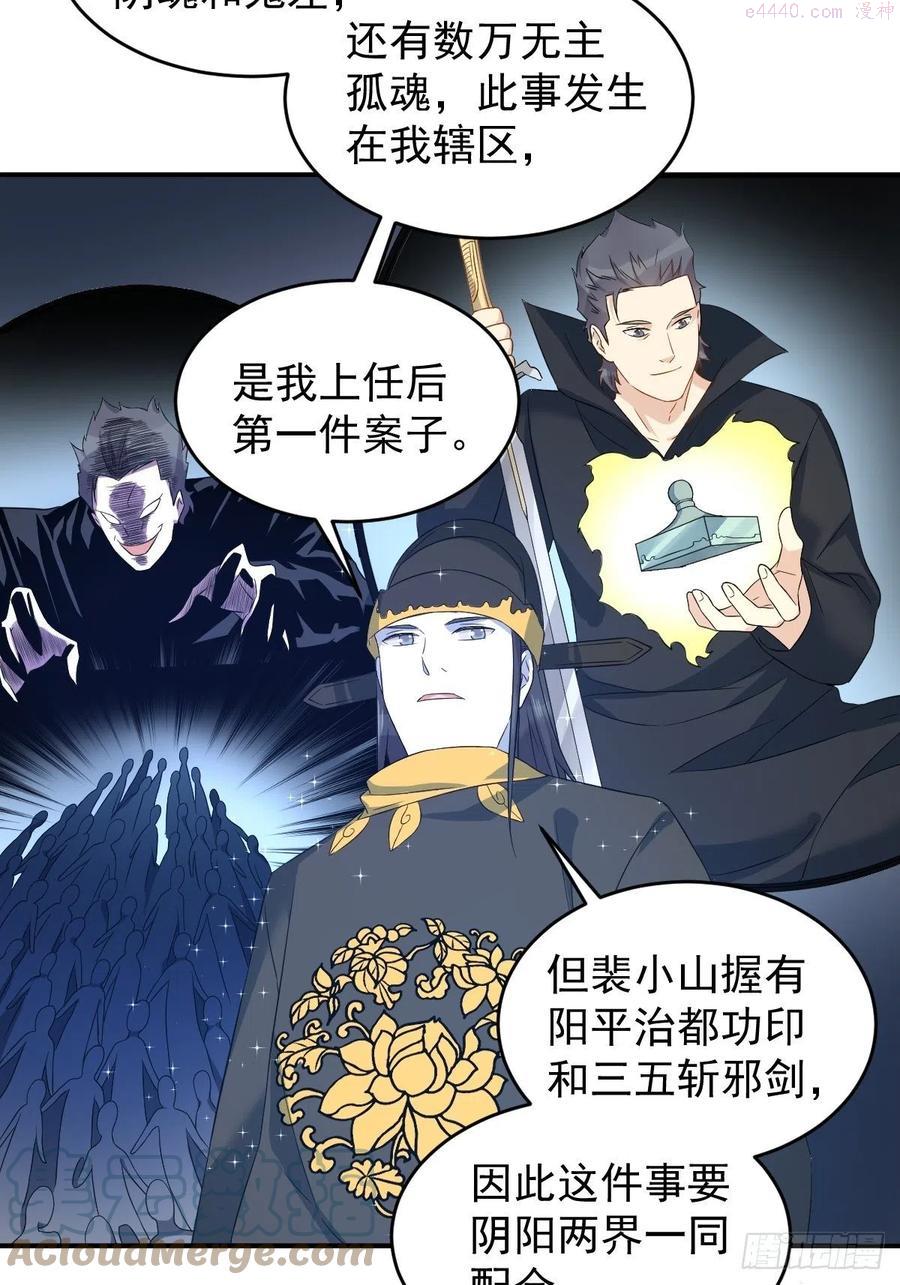 非职业半仙~漫画,第80话 再见舅舅1图