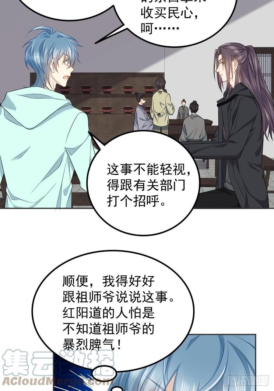 非职业半仙~漫画,第140话 咒枣术1图