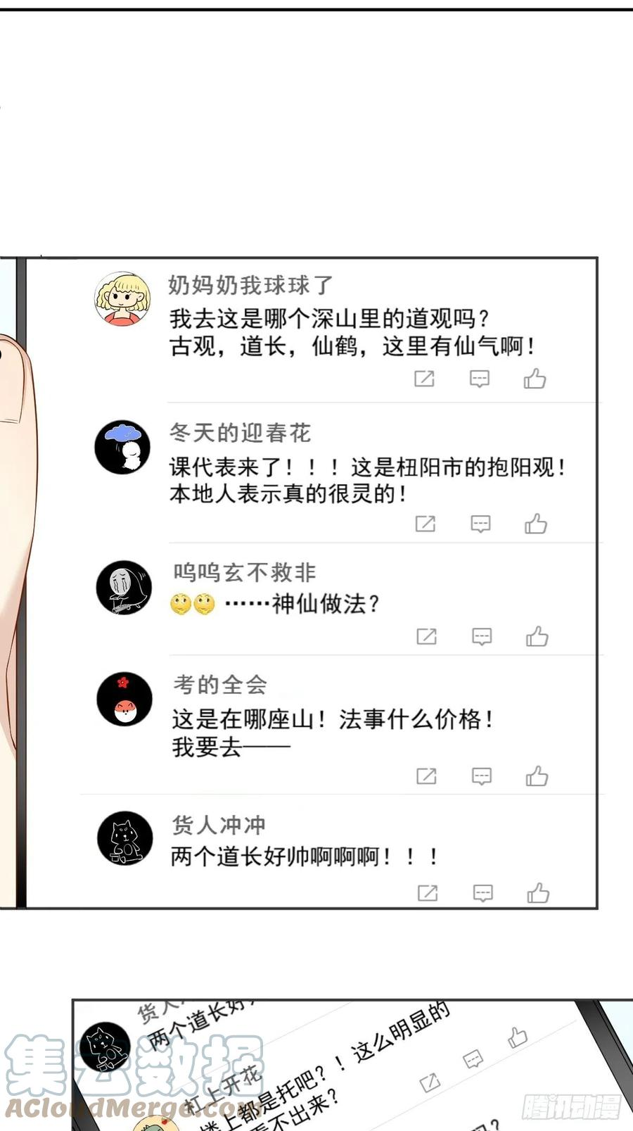 非职业半仙~漫画,第123话 仙鹤引3图