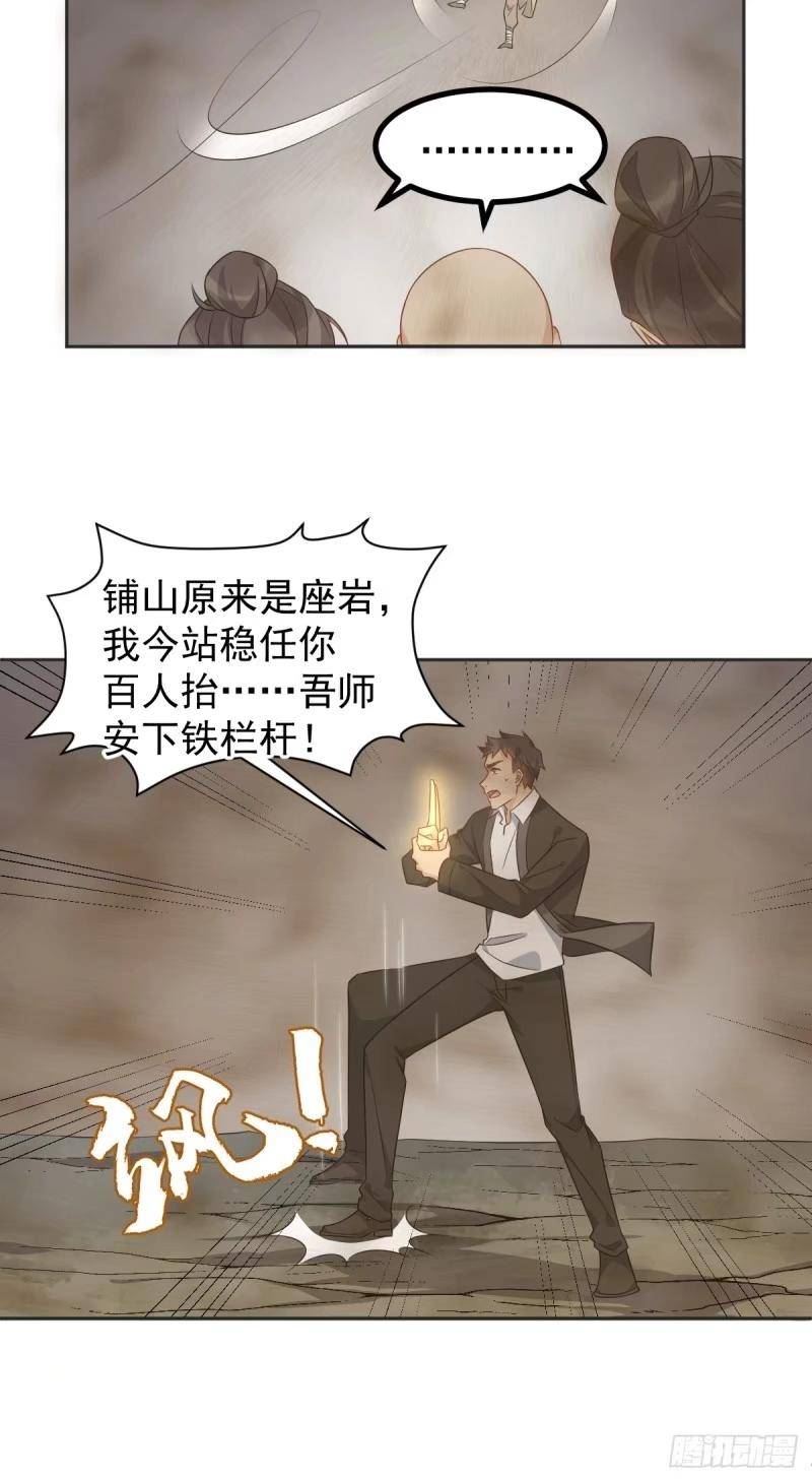 非职业半仙~漫画,第223话 斗法2图