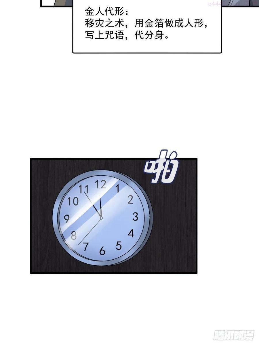 非职业半仙~漫画,第89话 金人代形4图