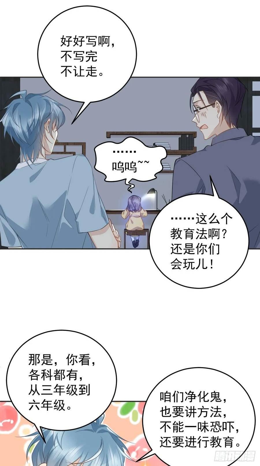 非职业半仙~漫画,第199话 教育一下2图