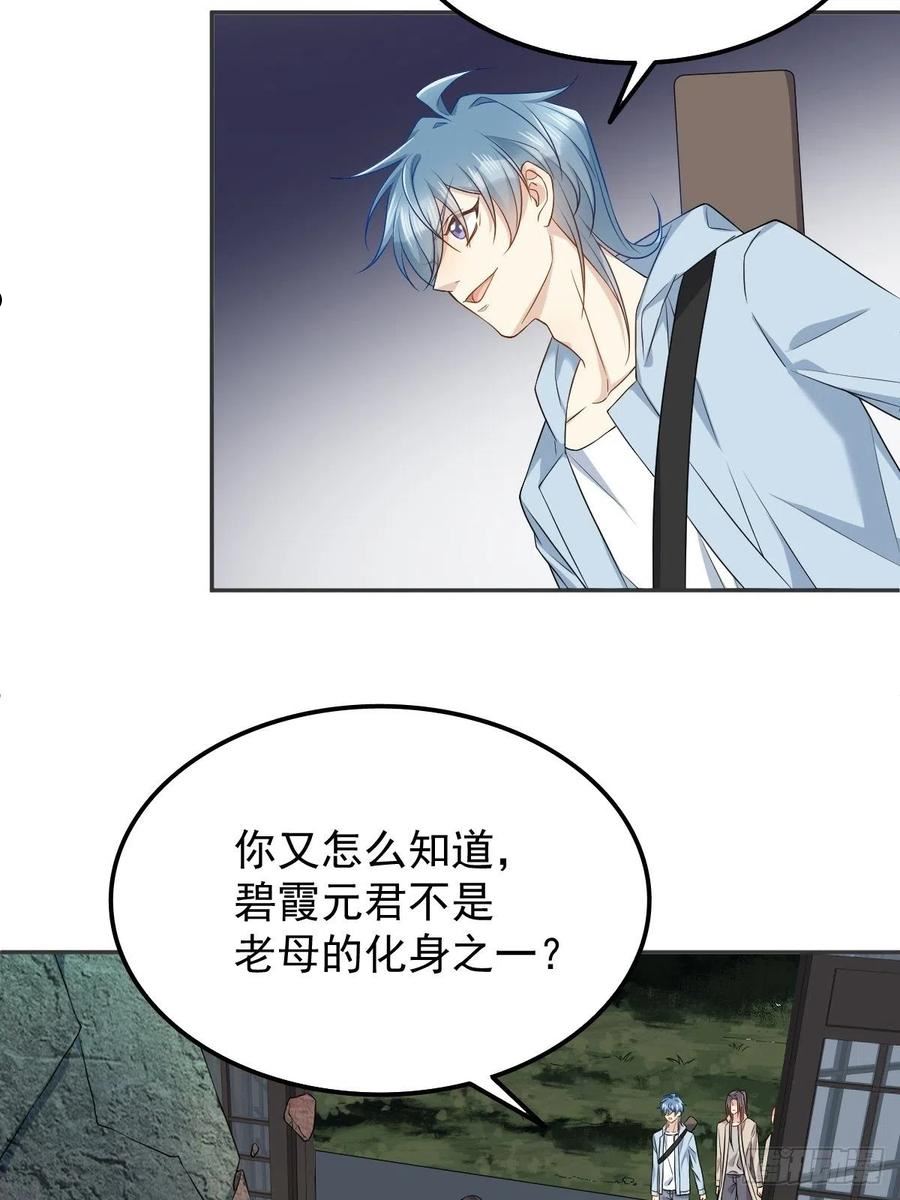 非职业半仙~漫画,第144话 无生老母殿2图