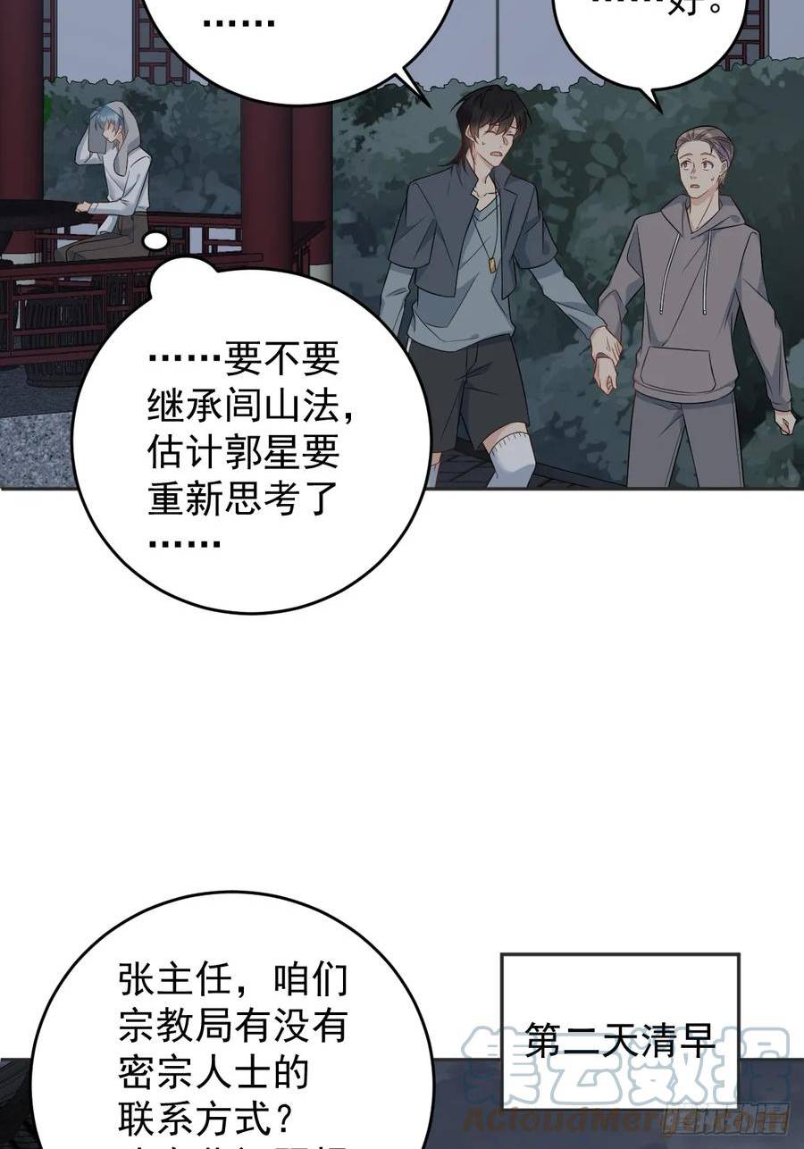 非职业半仙~漫画,第212话 灵嘎1图