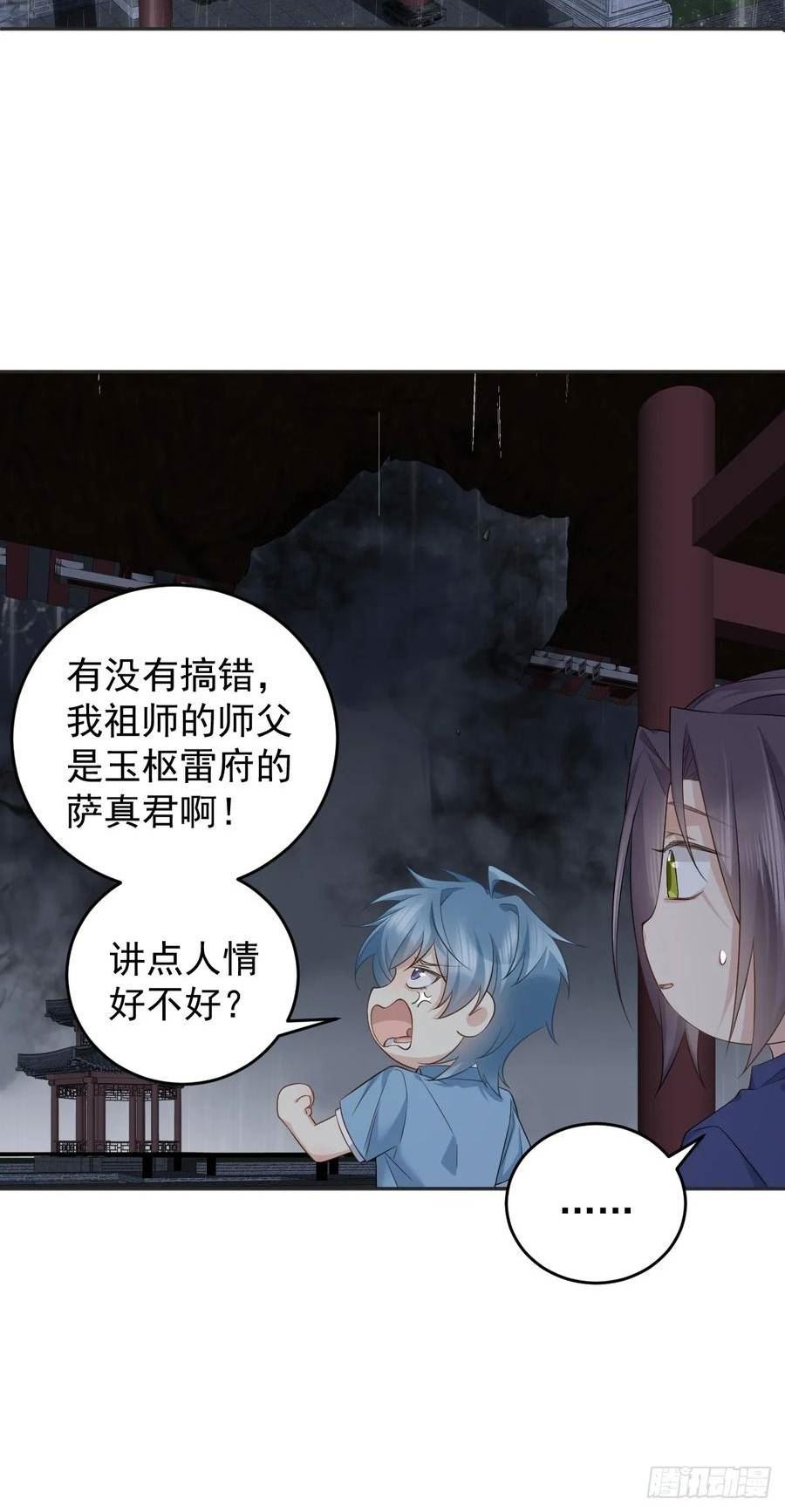 非职业半仙~漫画,第202话 老祠堂4图