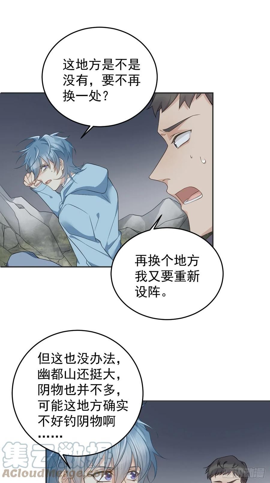 非职业半仙~漫画,第182话 金锁围城5图