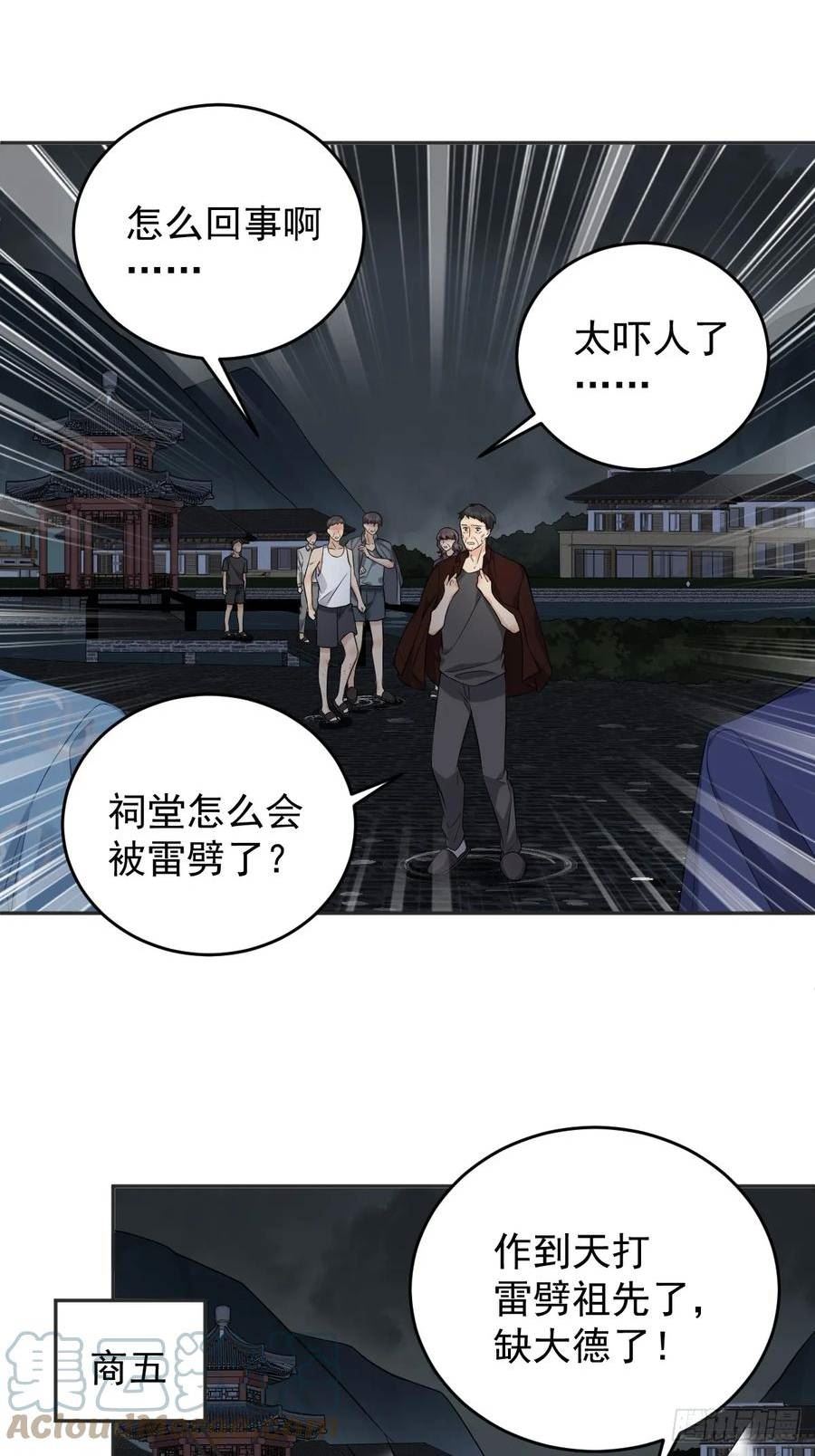 非职业半仙~漫画,第202话 老祠堂5图