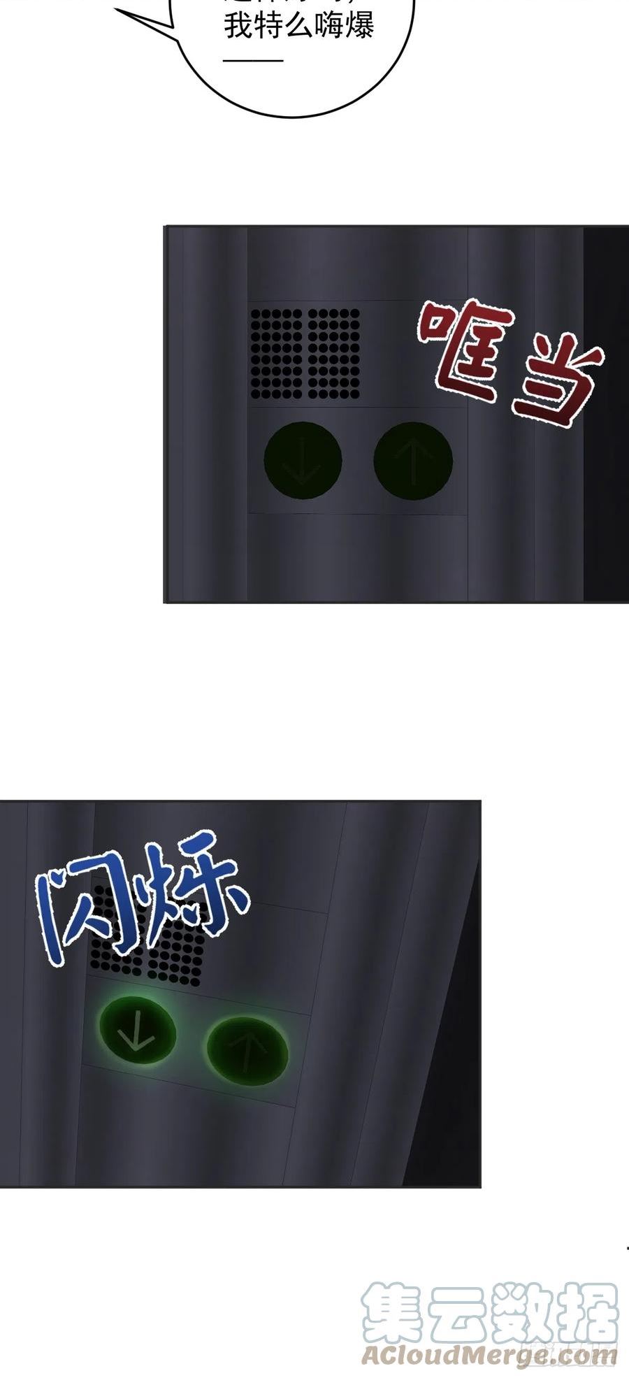 非职业半仙~漫画,第193话 18层3图