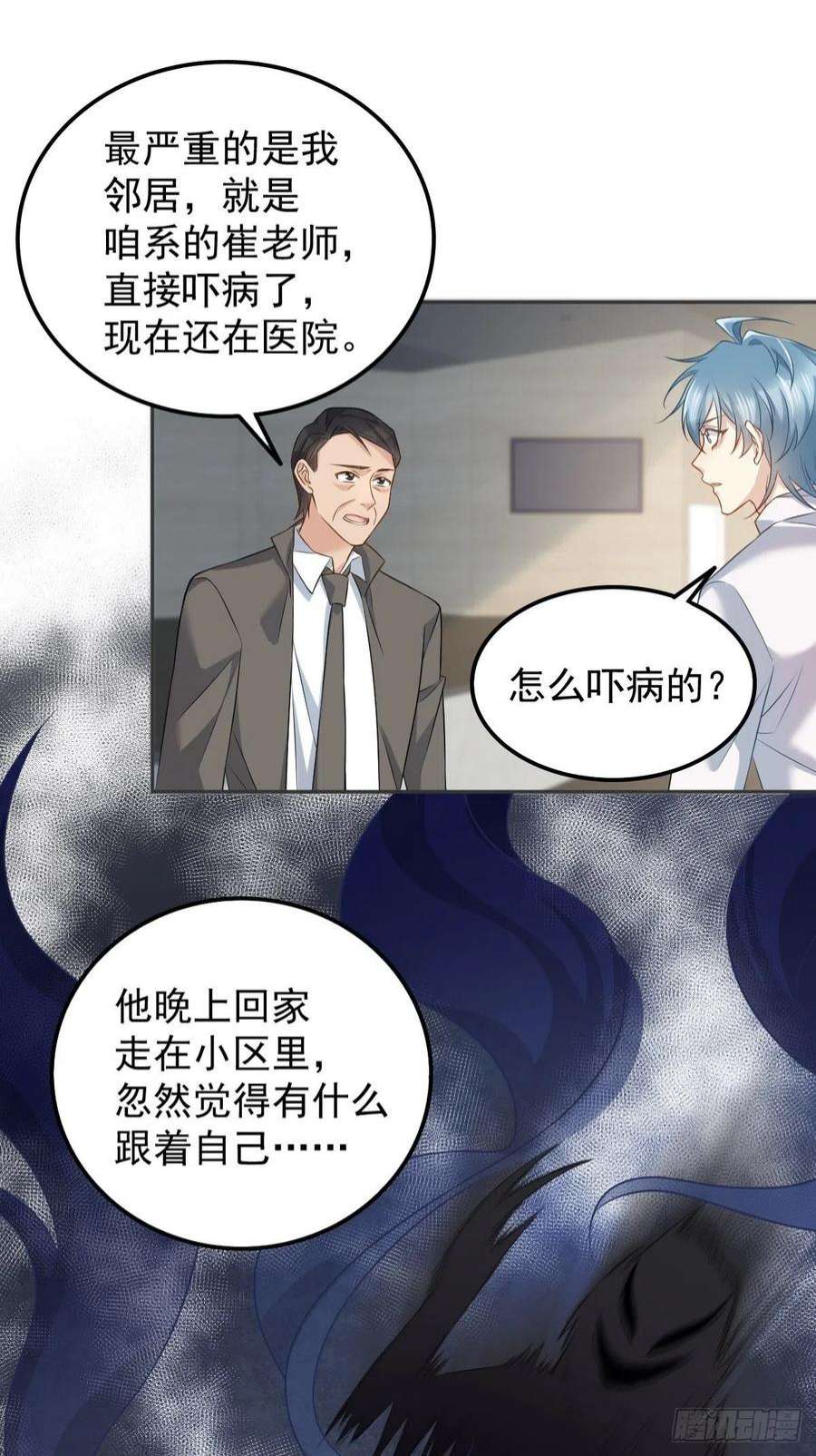 非职业半仙~漫画,第150话 出息了！4图