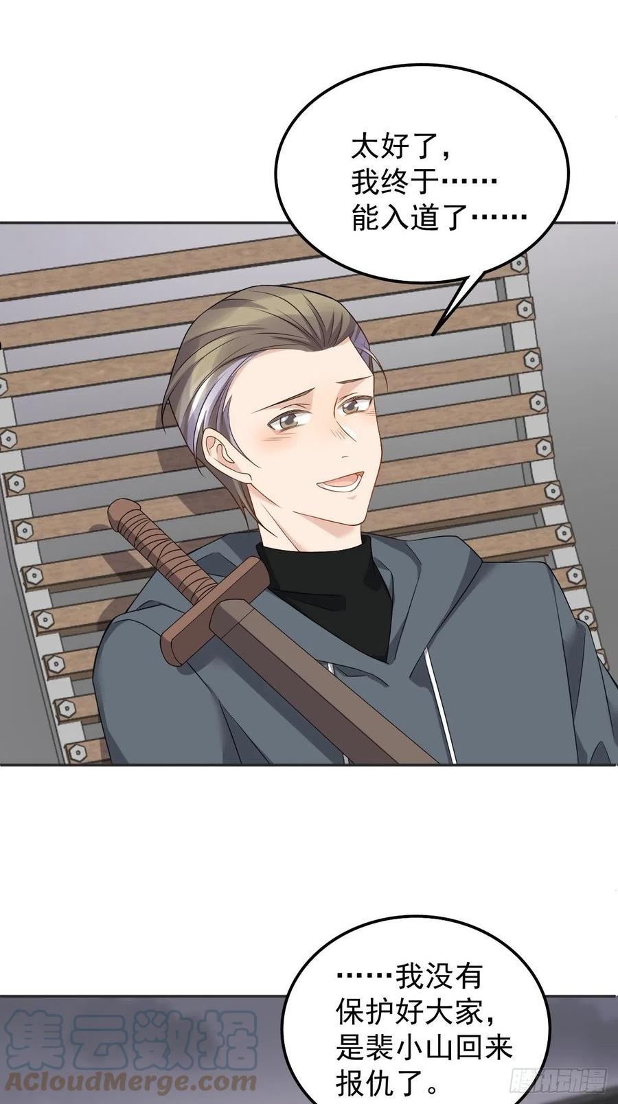 非职业半仙~漫画,第166话 仙道贵生，无量度人1图