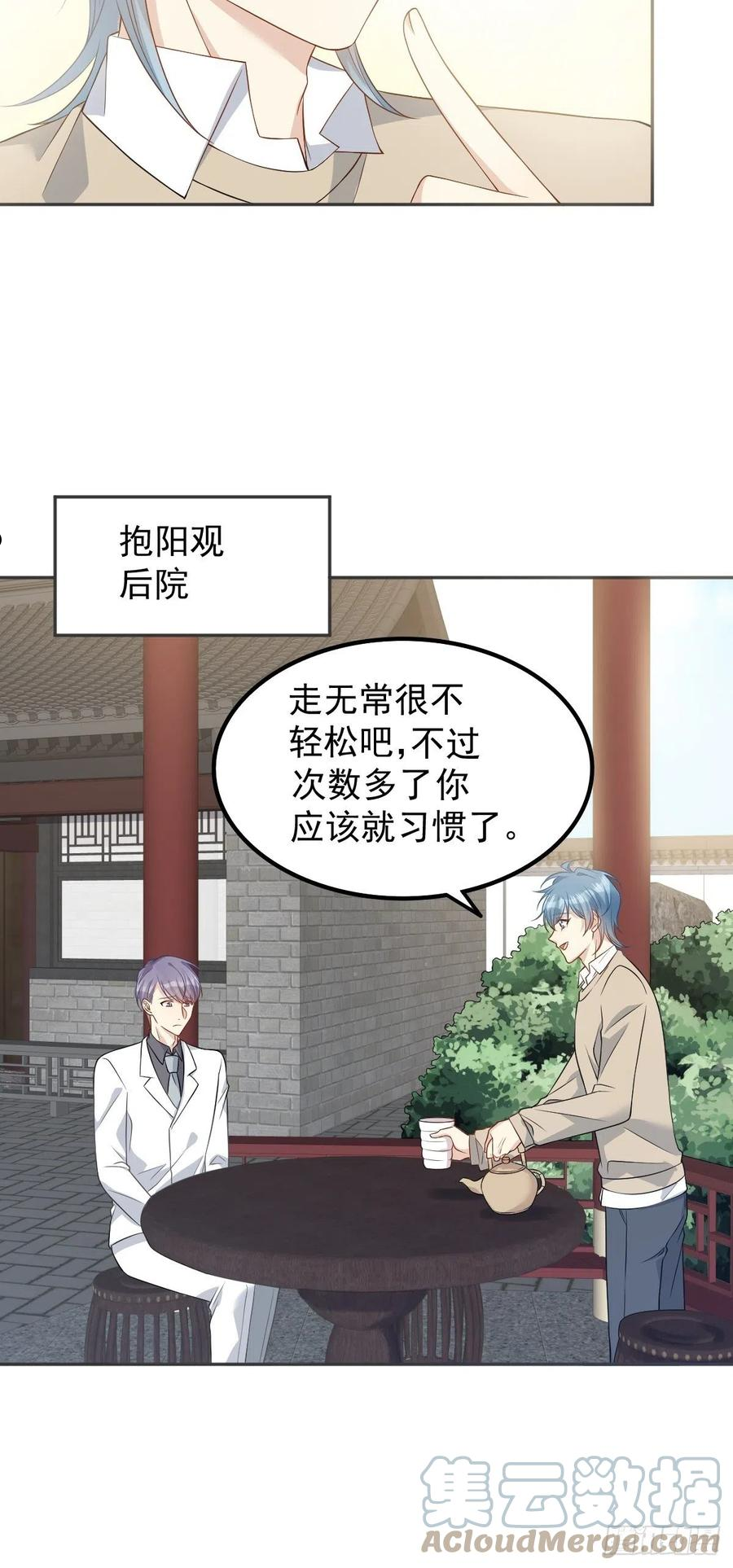 非职业半仙~漫画,第120话 走无常3图