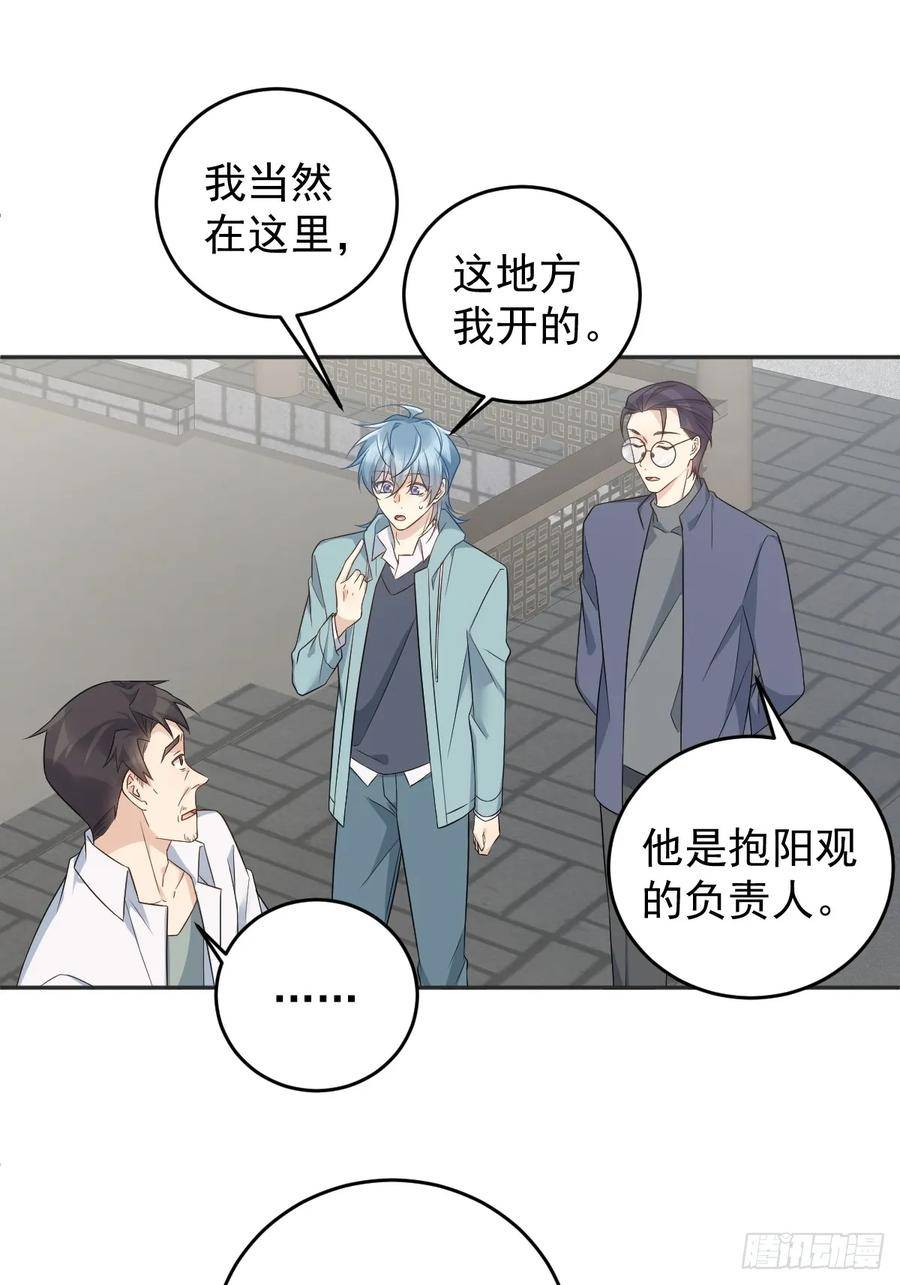 非职业半仙~漫画,第213话 一省范围2图