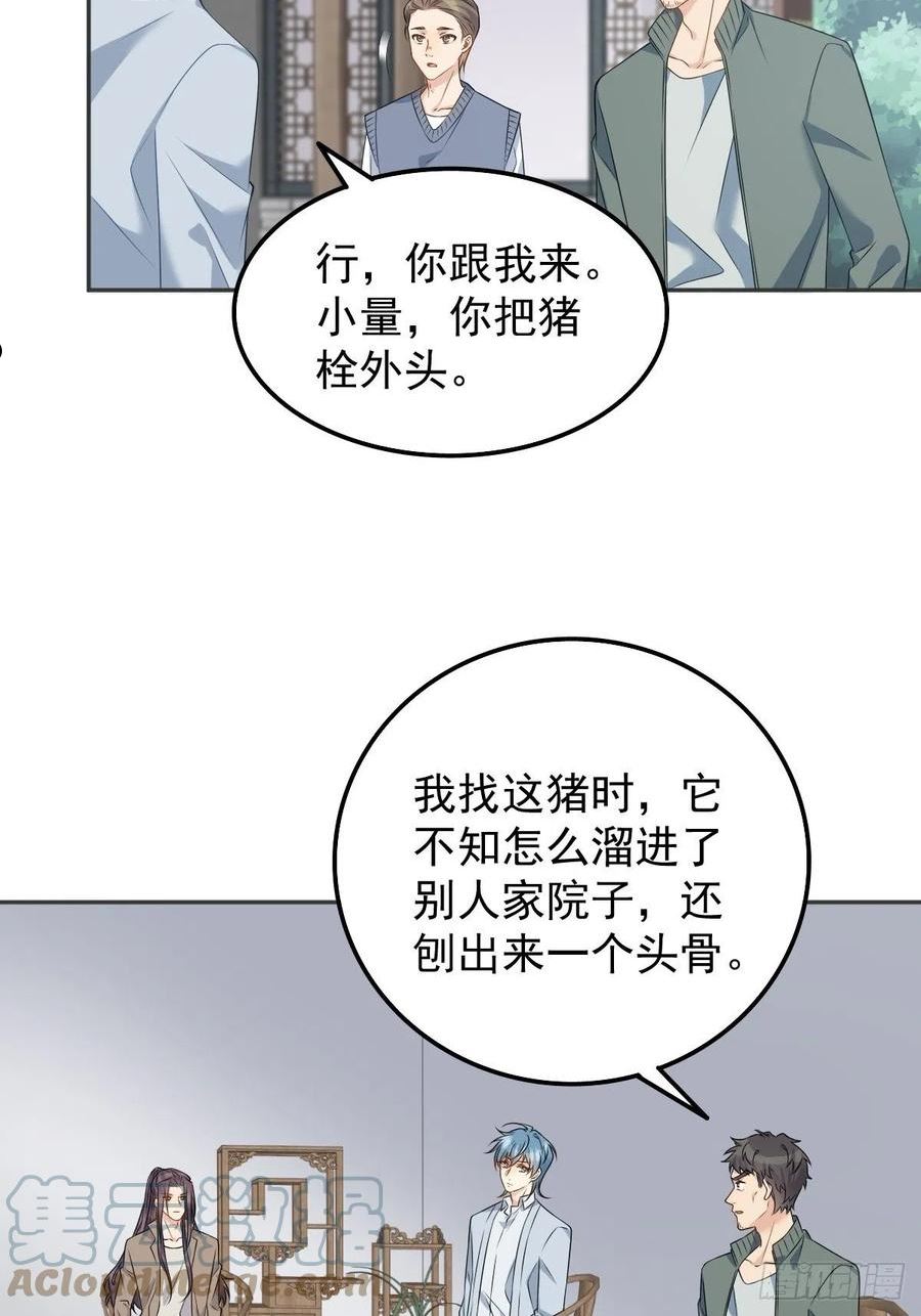 非职业半仙~漫画,第157话 太基了！1图