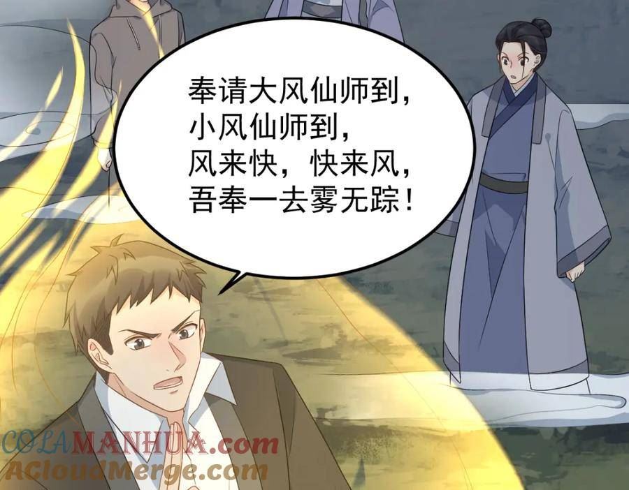 非职业半仙~漫画,第224话 破幻境2图