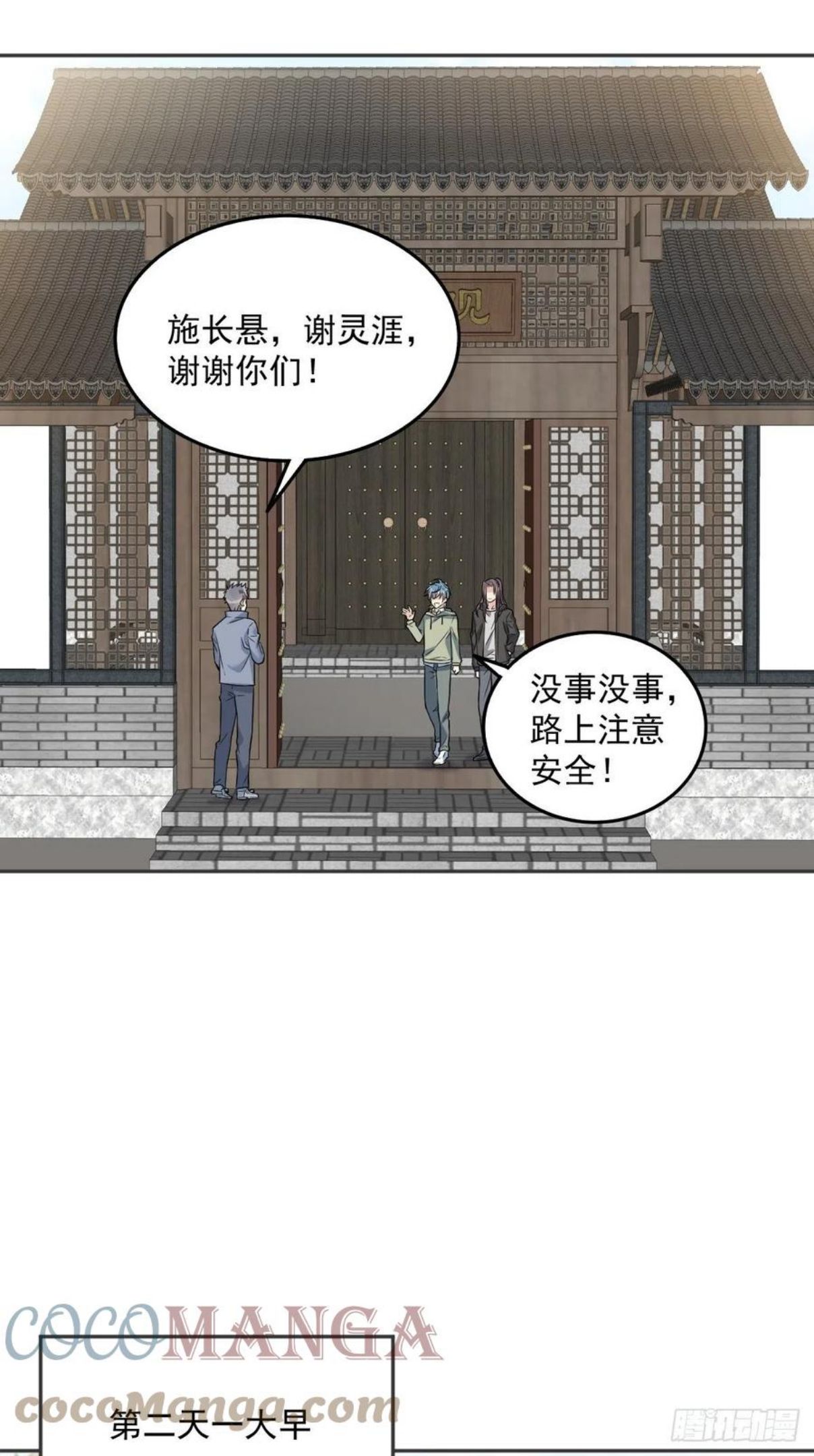 非职业半仙~漫画,第109话 关阴阳眼1图