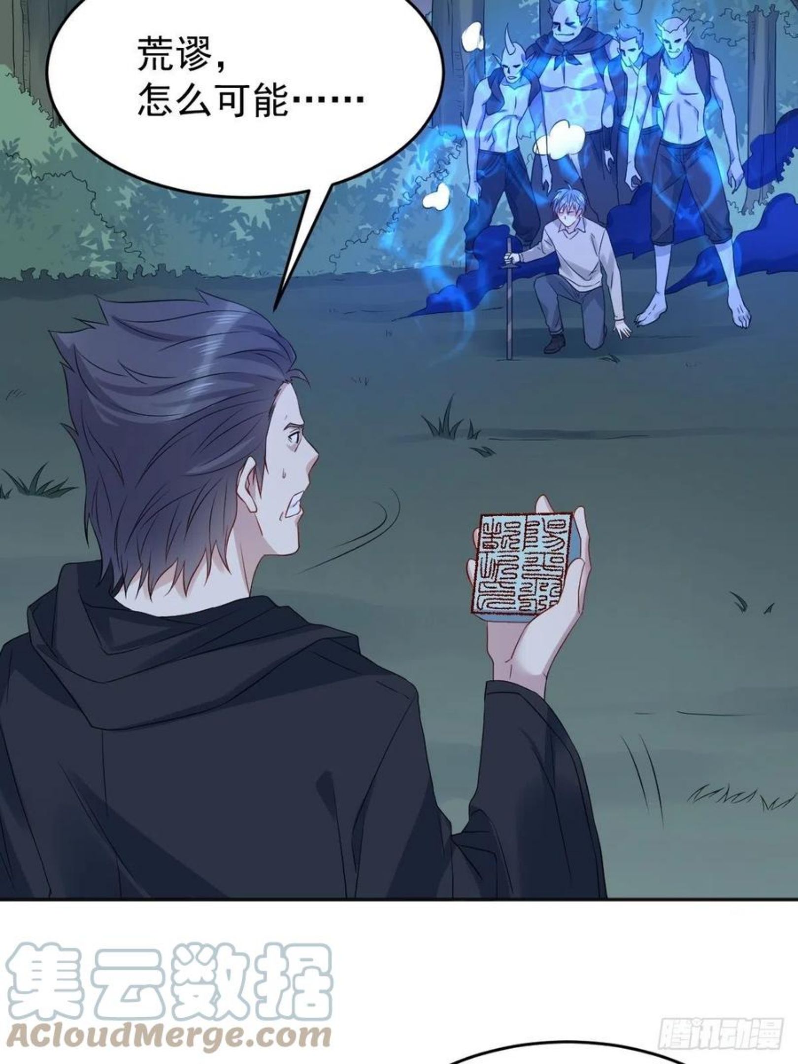 非职业半仙~漫画,第101话 道以心传1图