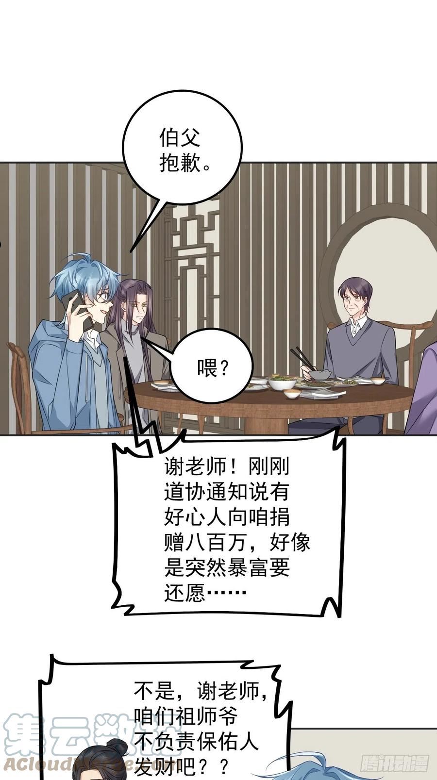 非职业半仙~漫画,第175话 五鬼倒搬财1图