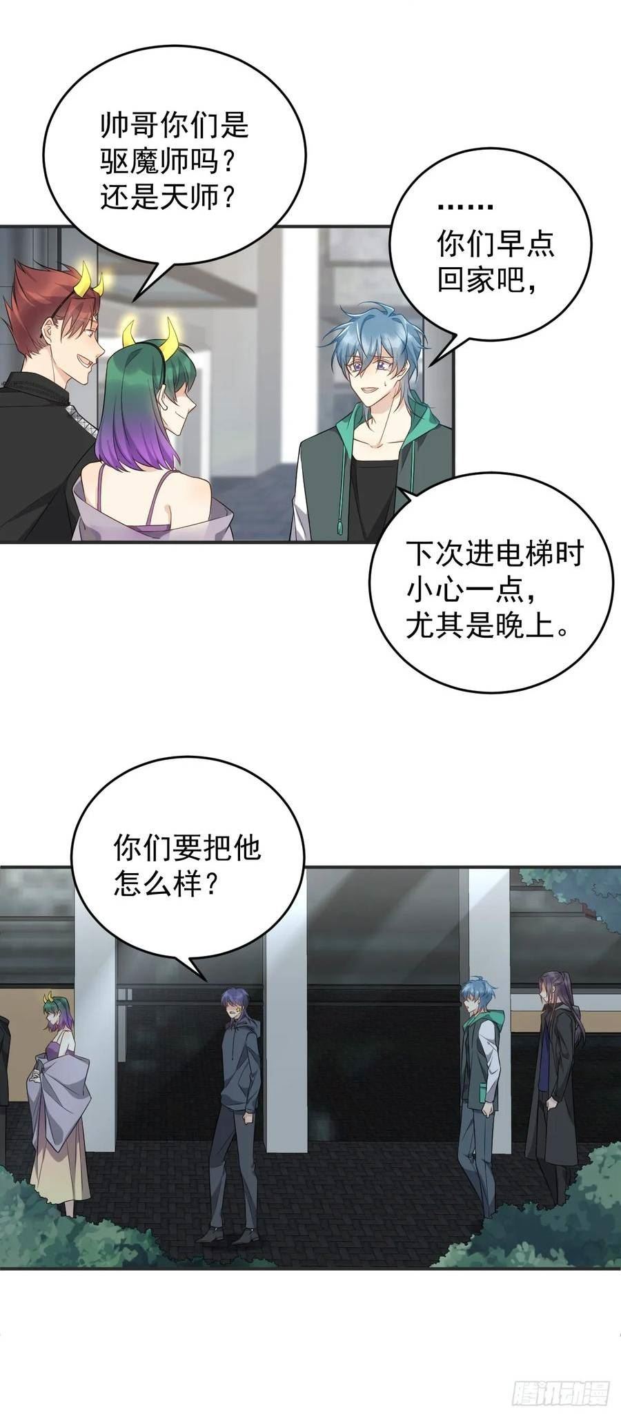 非职业半仙~漫画,第194话 一起走吧2图