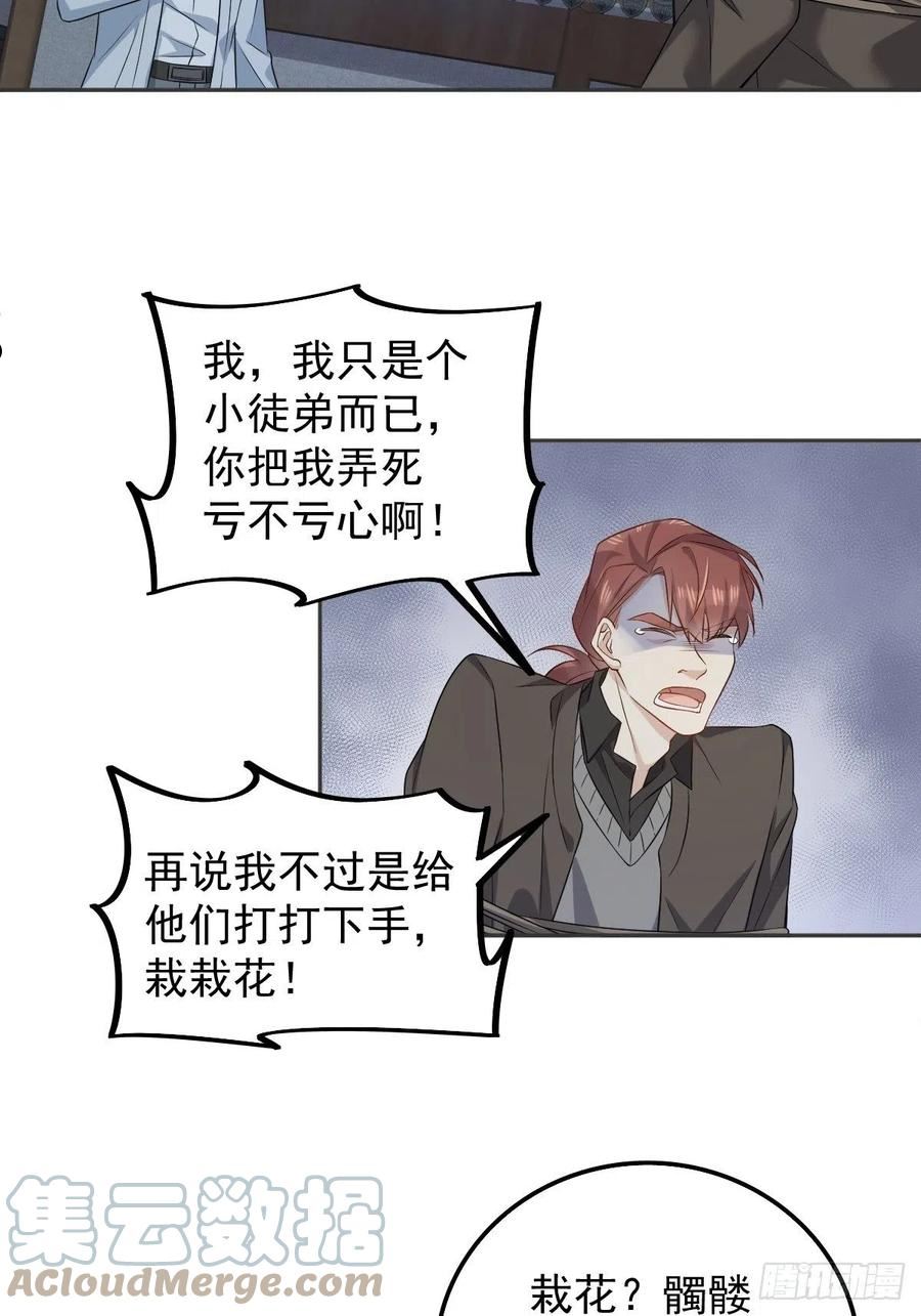 非职业半仙~漫画,第159话 刀枪不入3图