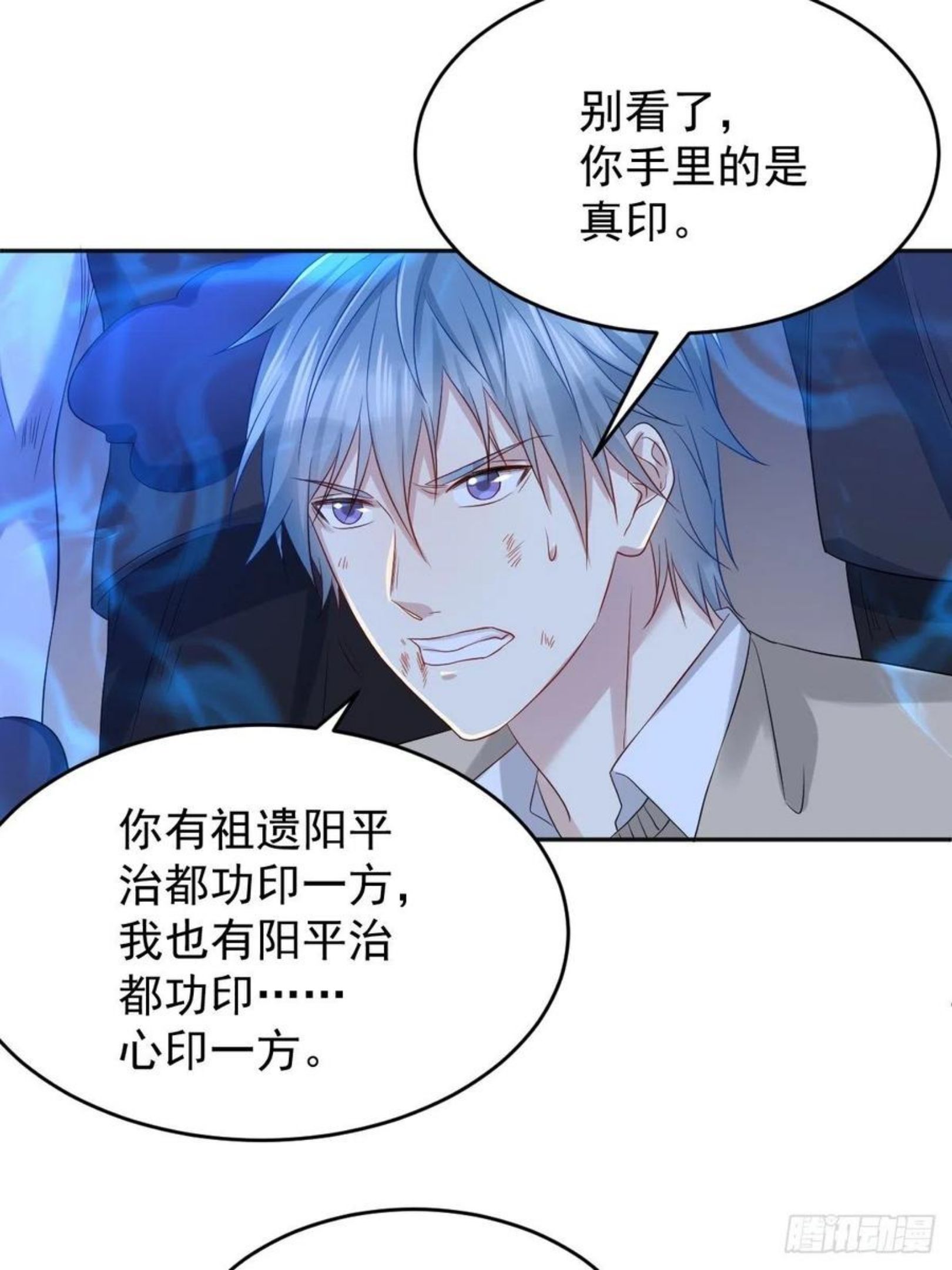 非职业半仙~漫画,第101话 道以心传2图