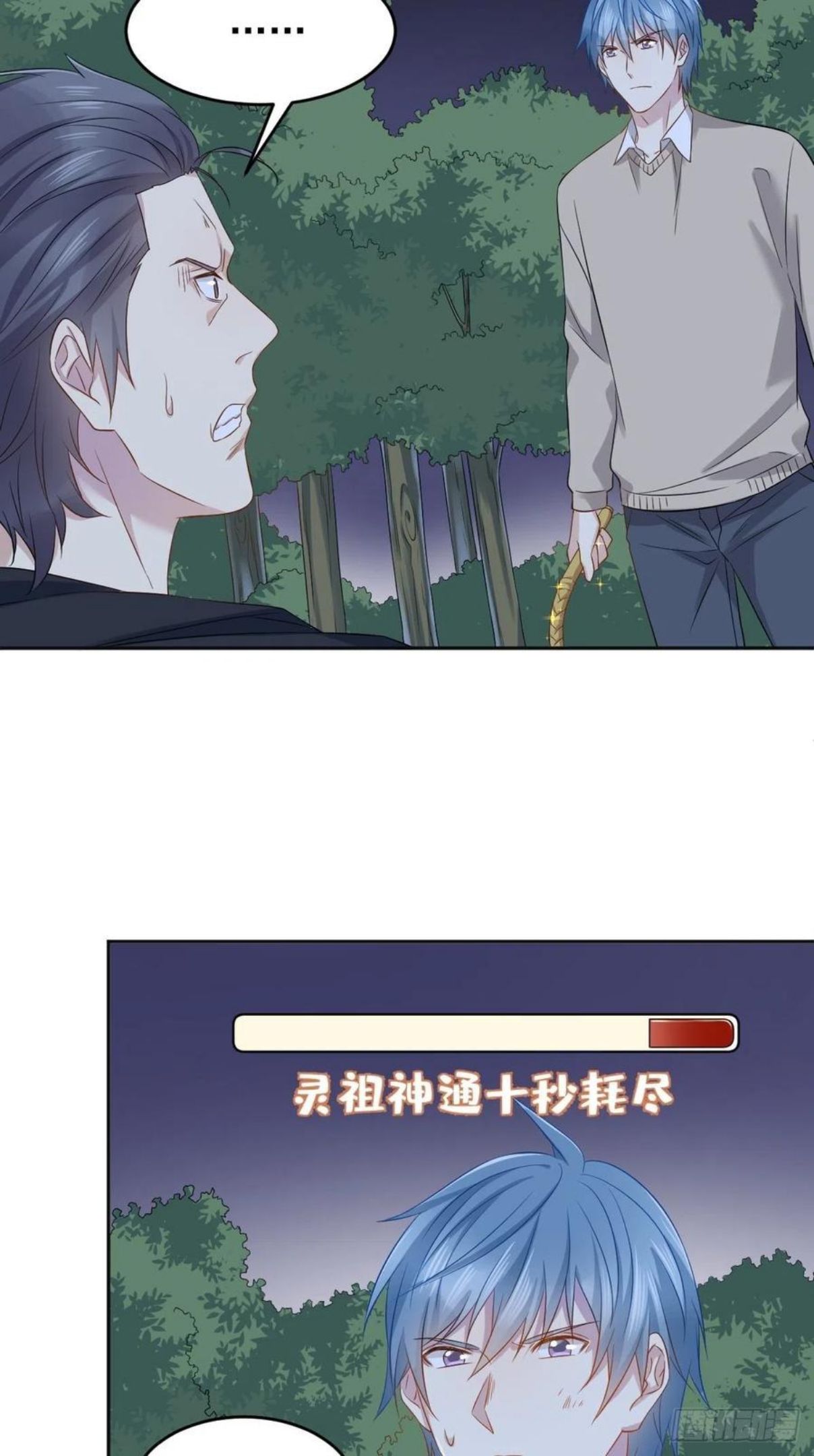 非职业半仙~漫画,第100话 灵祖神通4图