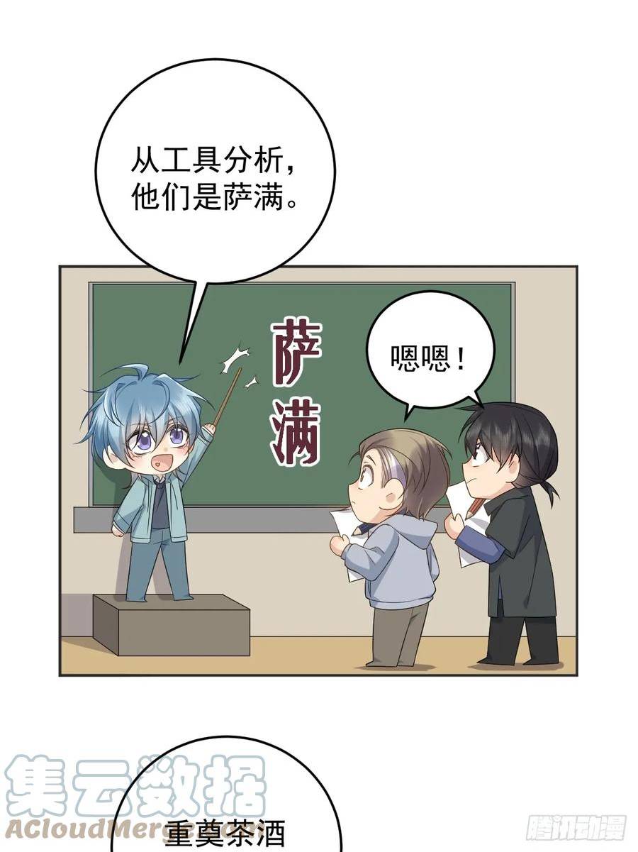 非职业半仙~漫画,第215话 桃花事件1图