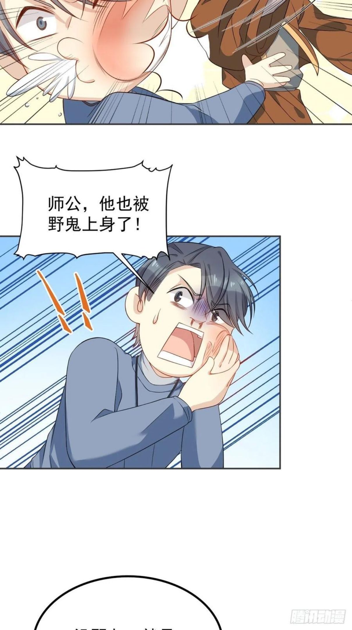 非职业半仙~漫画,第117话 祖宗想抽你4图