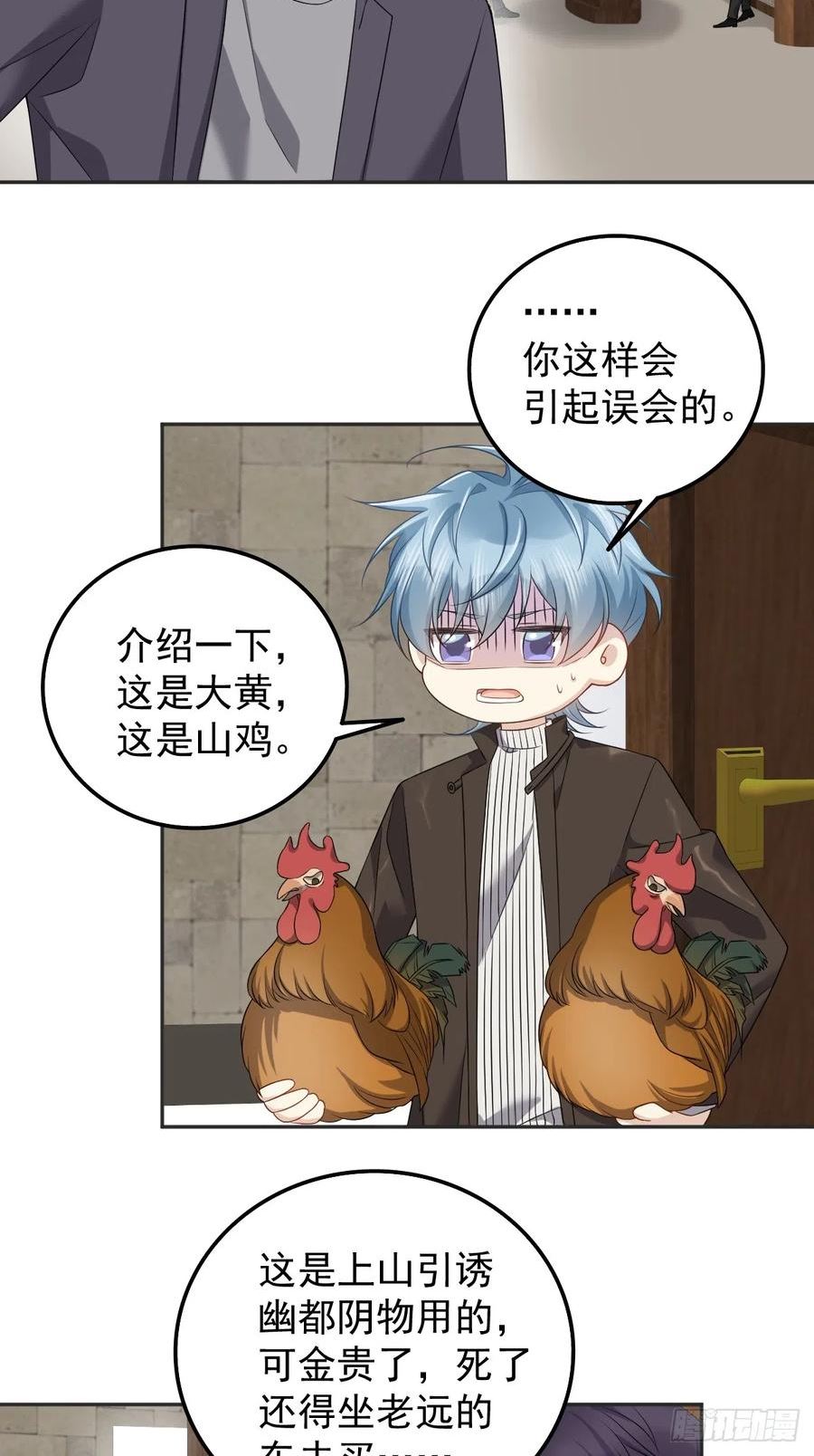 非职业半仙~漫画,第178话 有对象了？2图