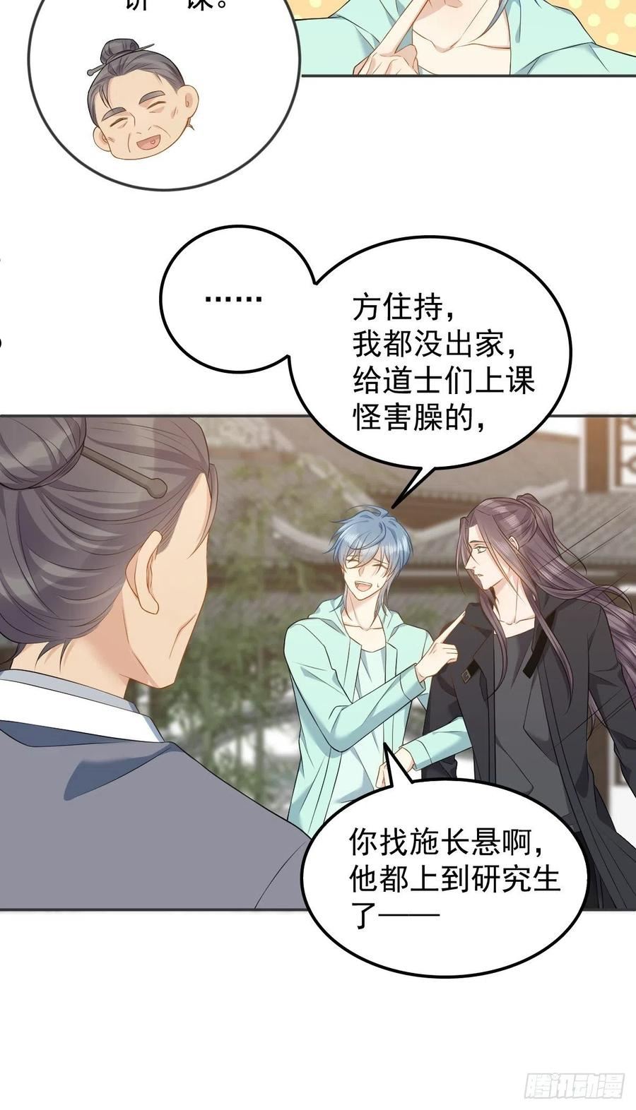 非职业半仙~漫画,第135话 两教合作2图