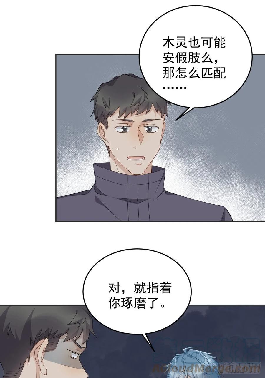 非职业半仙~漫画,第184话 断臂1图