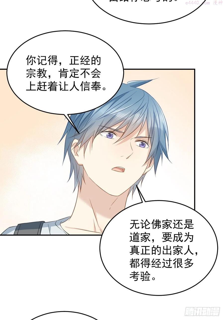 非职业半仙~漫画,第72话 收留吴量2图