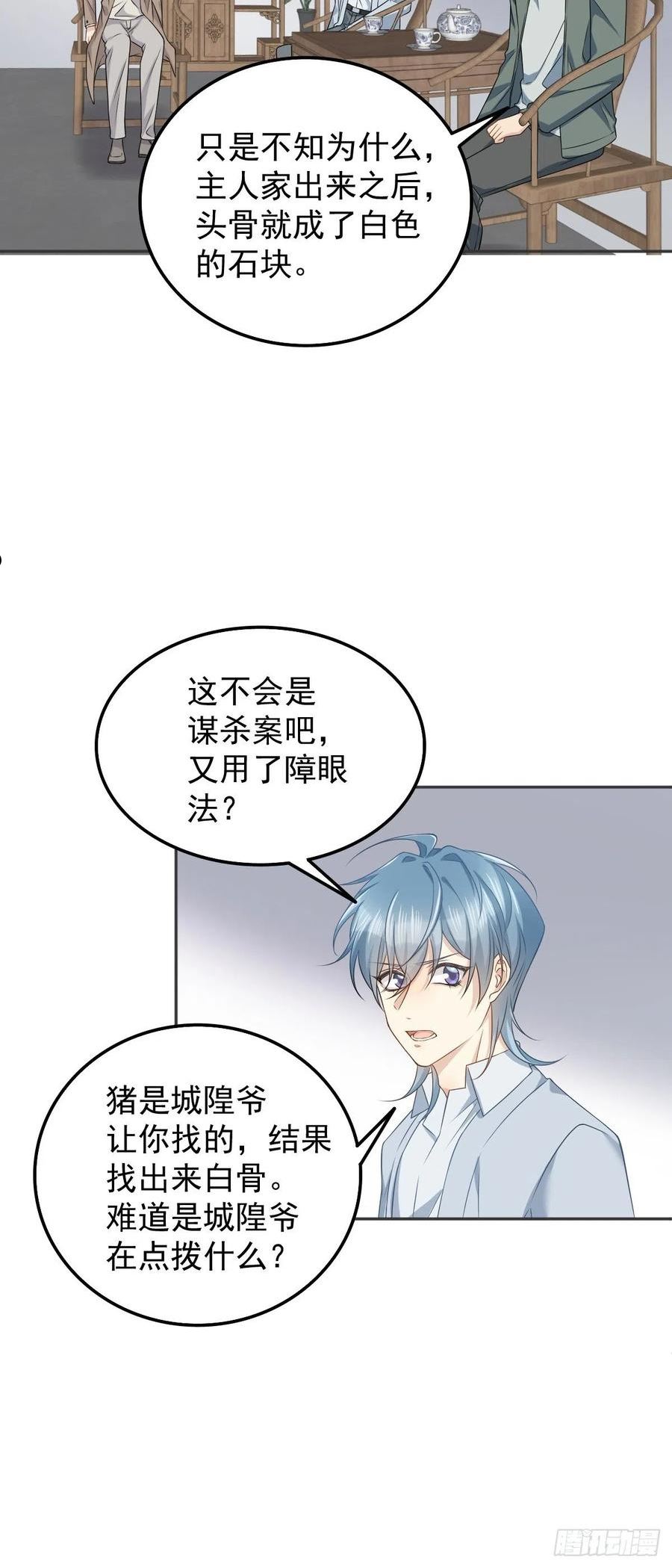 非职业半仙~漫画,第157话 太基了！2图