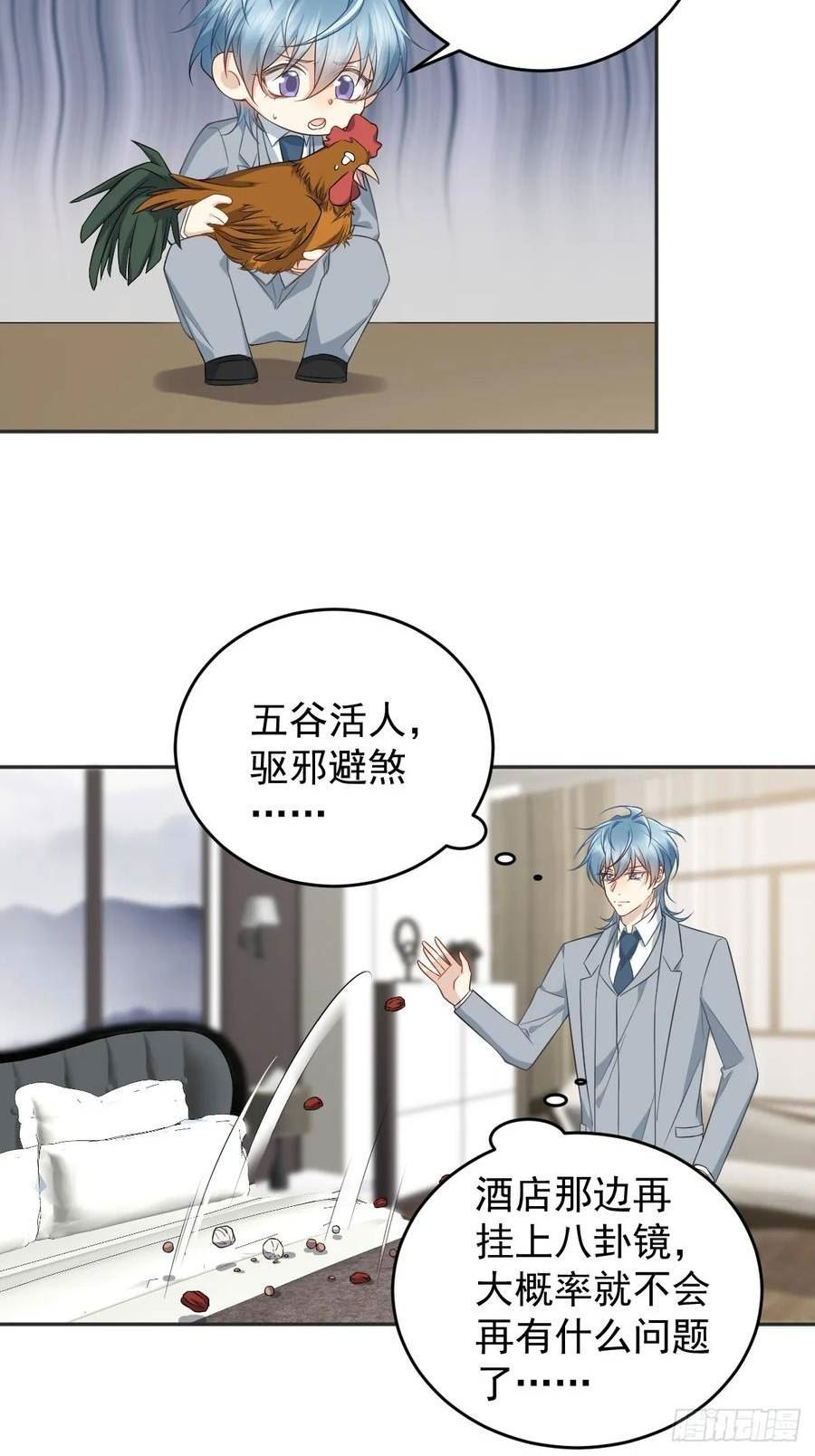 非职业半仙~漫画,第198话 大吉大利2图