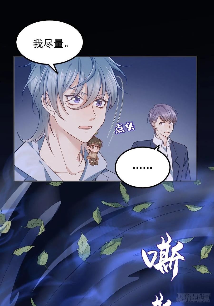 非职业半仙~漫画,第129话 结阴亲4图