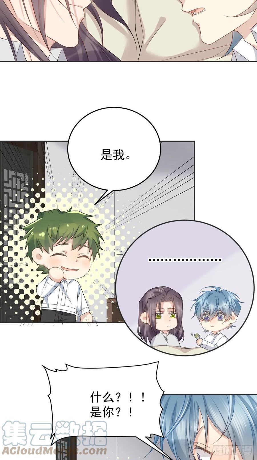 非职业半仙~漫画,第186话 啾咪啾咪3图