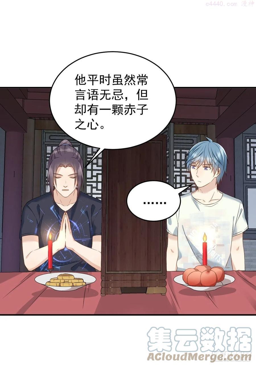 非职业半仙~漫画,第81话 心印1图