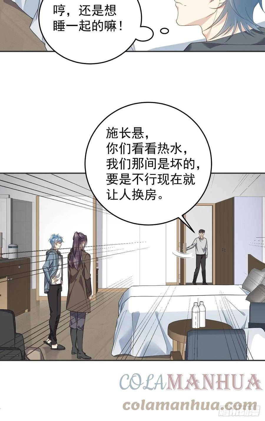 非职业半仙~漫画,第205话 拼床3图