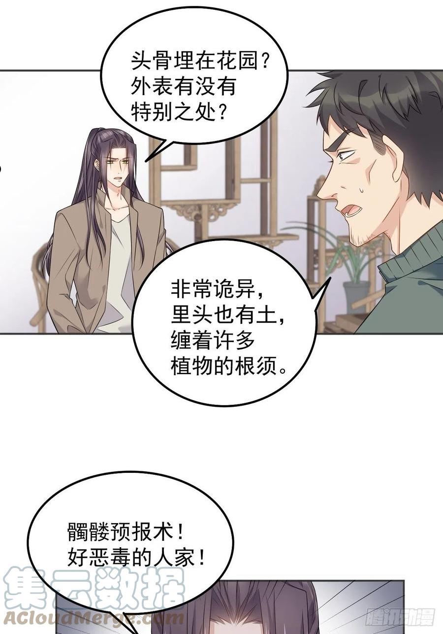 非职业半仙~漫画,第157话 太基了！3图