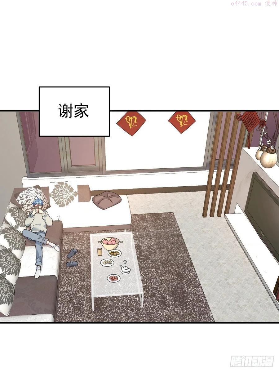 非职业半仙~漫画,第86话 新年快乐2图