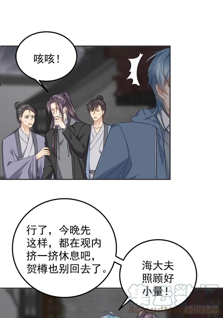 非职业半仙~漫画,第166话 仙道贵生，无量度人5图